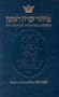 Machzor: Rosh Hashanah - Ashkenaz (Artscroll Mesorah)