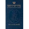 Machzor: Rosh Hashanah - Ashkenaz (Artscroll Mesorah)