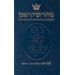 Machzor: Rosh Hashanah - Ashkenaz (Artscroll Mesorah)
