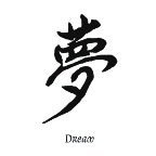 Chinese Symbol Dream Temporary Tattoo 2x2