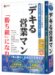 media5 「勝ち組」シリーズ デキる営業マン media5 「勝ち組」シリーズ デキる営業マン