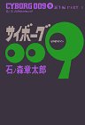 サイボーグ009 (5)