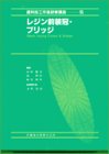 レジン前装冠・ブリッジの商品情報を見る