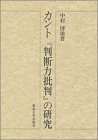 カント『判断力批判』の研究の画像