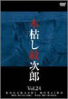 �ڸϤ��漡Ϻ(24) ~�����ڸϤ��漡Ϻ��~ [DVD]