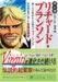 高波 伸: マンガ リチャード・ブランソン