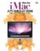 iMac Fan iMac���硦���ѥ�����2008 Mac OS X v10.5 ��Leopard���б��� (MacFanBooks)