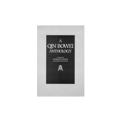 Qin Bowei Anthology (Paradigm title)