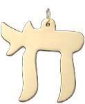 Chai (Hebrew Letter), 14K Gold Charm
