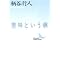 �w������ɂ�񂾎v�z���E�N�w��