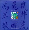 Chinese astrology
