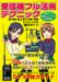 月刊ラジオライフ: 受信機フル活用テクニック―受信機を徹底的に使いこなすガイド (三才ムック VOL. 146)