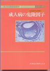 目でみる臨床栄養学 2 カラー版 (2)
