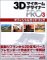 3D�}�C�z�[���f�U�C�i�[ Pro 3 �I�t�B�V�����K�C�h�u�b�N�t��