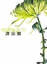 Universal Music Boxset Collection of Alan Tam (4 CD) Package