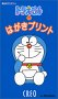 ドラえもんのはがきプリント