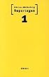 Reportagen 1/2: 2 Bde.
