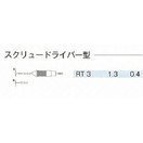 Weller RTシリーズコテ先　スクリュードライバー型 RT-3