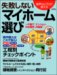 株式会社さくら事務所: 業界No.1プロが教える 失敗しないマイホーム選び