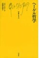 ヘーゲル哲学