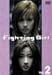 ファイティングガール Vol.2 [DVD]