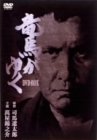 竜馬がゆく 5巻BOX [DVD]