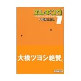 エレキング（1） (モーニングワイドコミックス)