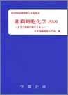 組織細胞化学〈2003〉分子と情報の局在を見る