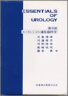 エッセンシャル泌尿器科学の商品情報を見る