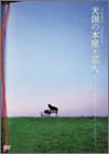 YUMING Presents�u�V���̖{��~���΁v�~���[�W�b�NDVD-���~�e�b�h�E�G�f�B�V����-
