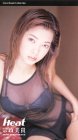宗政美貴 ヒート