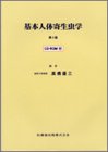 基本人体寄生虫学の商品情報を見る
