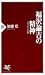 Book Fukuzawa Yukichi no seishin: Nihonjin jiritsu no shiso (PHP shinsho)
