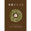菜園NOTE2010 サッポロデザインアワード グランプリ受賞