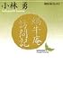 蝸牛庵訪問記 (講談社文芸文庫―現代日本のエッセイ)