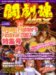 ARCADIA EXTRA Ʈ�າMAX Dream Fighter's Festival 2007 �ý��� (���󥿡��֥쥤���å� ARCADIA EXTRA VOL.)