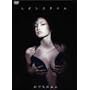 ���łȂꂨ�� ���I���X�^�C�� [DVD]
