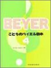 こどものバイエル教本(4)