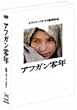 �A�t�K����N [DVD]