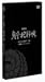 鬼平犯科帳 劇場版 [DVD]