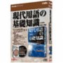 現代用語の基礎知識2001年版