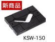 吉川化成 キソスペーサー KSW-150 （基礎パッキン） 30個入