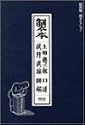 製本 (HONCOレアブックス―紀田順一郎セレクション (3))