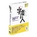 字識人 Macintosh対応PostScript日本語フォント S明朝体 ATM版(1システム)