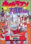 Ultraman Monster, It Sounds Great to Him Too! (Sound Book) Japanese Import!