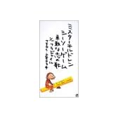 シーソーゲーム~勇敢な恋の歌~