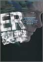 書評 ER襲撃 by keibi402