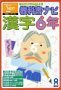 教科書ナビ 漢字 6年