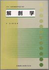 解剖学/
