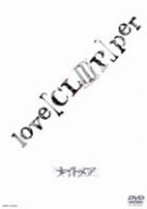 love [CLIIIP]per [DVD]